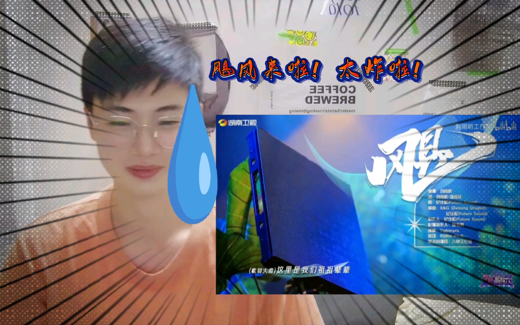 【reaction】刘雨昕《飓》现场版来啦!哔哩哔哩bilibili