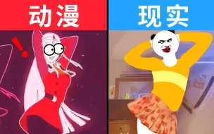 Descargar video: 二次元的世界 VS 三次元的世界