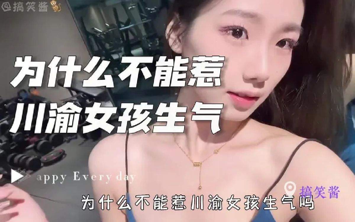 [图]千万不要惹川渝女娃儿，别被她们人畜无害的样子骗了