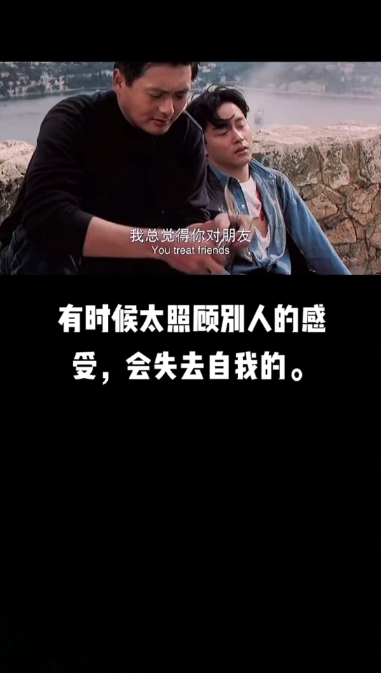 有时候太照顾别人的感受会失去自我的