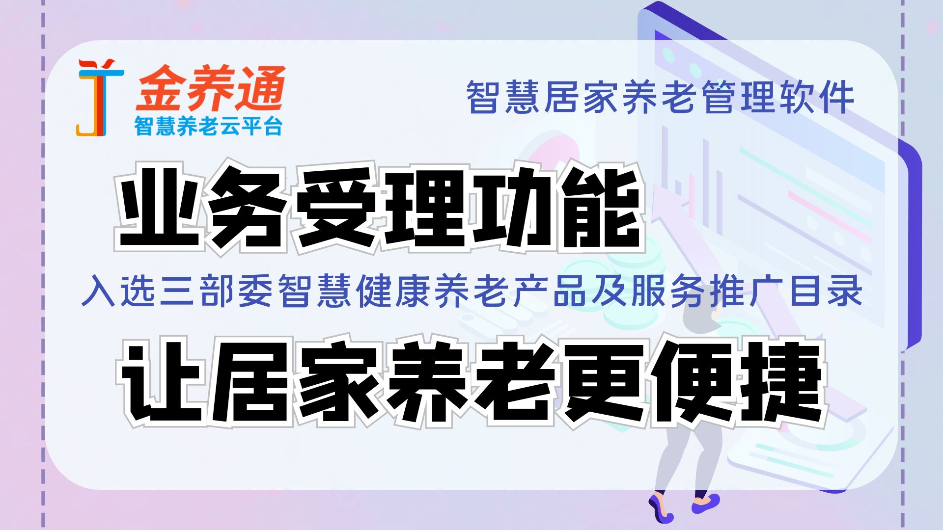 业务受理功能全新升级,居家养老服务更高效哔哩哔哩bilibili