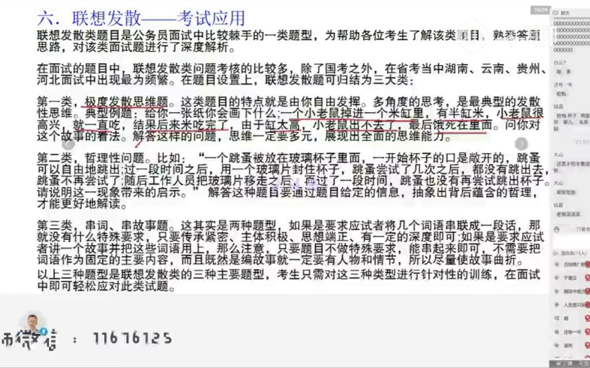 发散思维清华博士实用思维导图(18)记忆法十二长生速记口诀哔哩哔哩bilibili