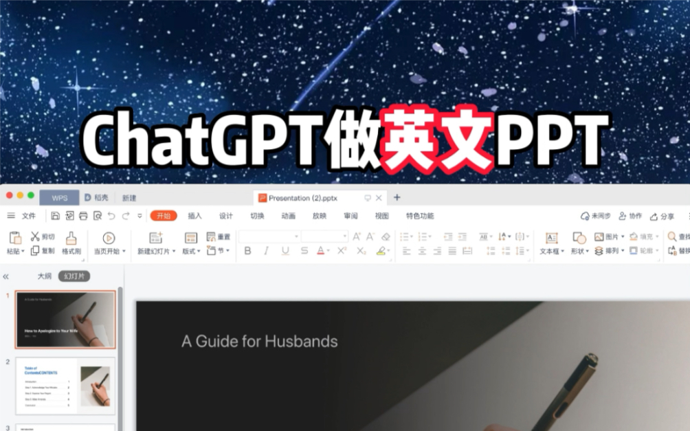 ChatGPT自动做英文PPT哔哩哔哩bilibili