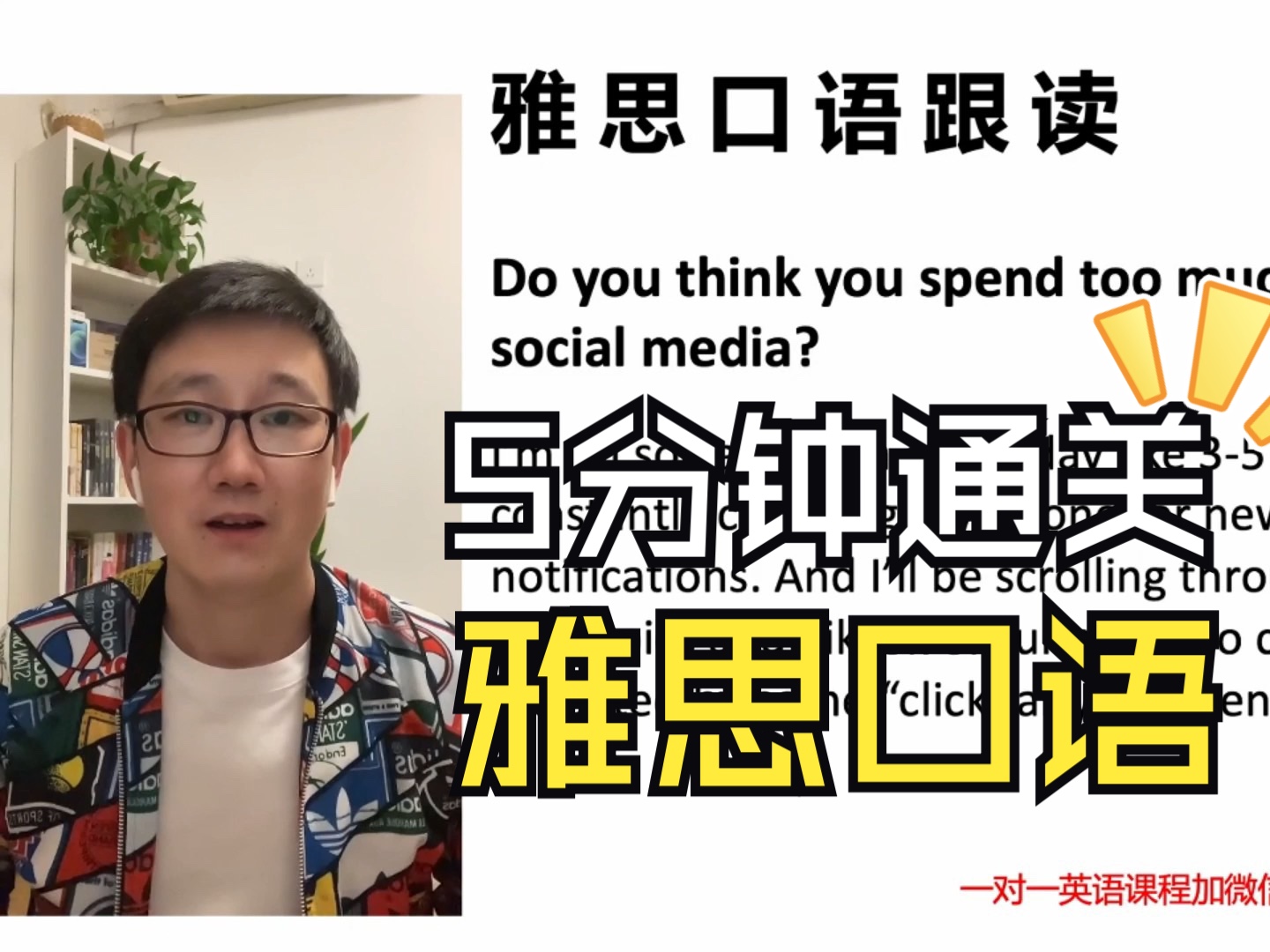 [图]雅思口语跟读 Do you use social media