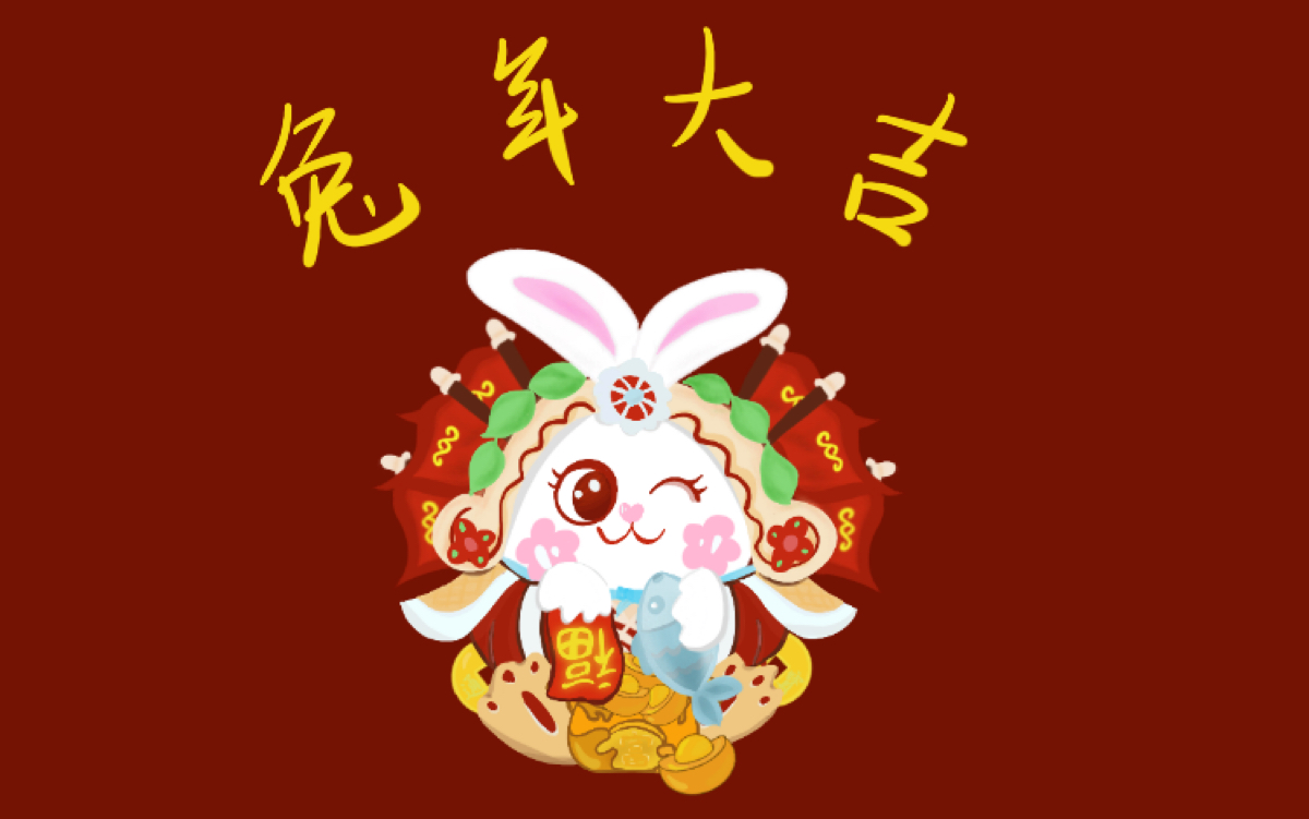 新手兔年新年壁纸,提前拜年啦~哔哩哔哩bilibili