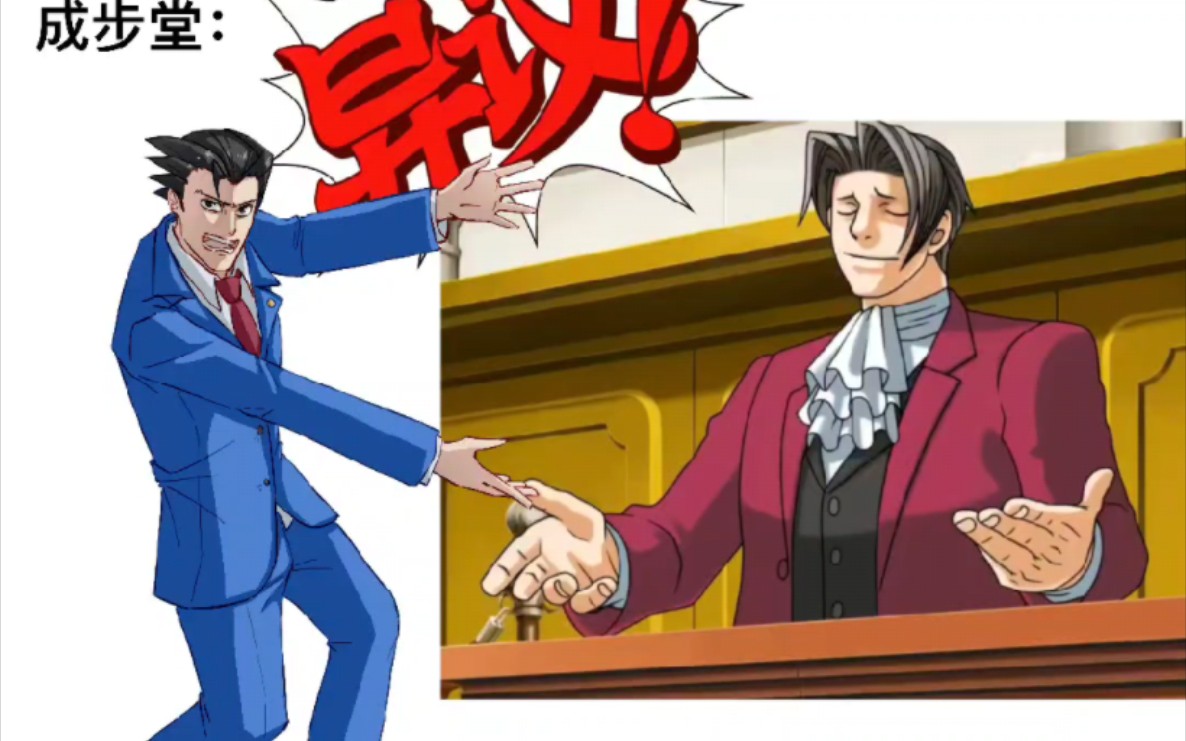 【逆转裁判】一些画的梗图堆积虽然只有七张的说