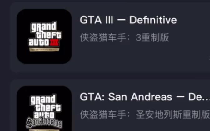 [图]GTA 重制版 终极版iOS下载教程