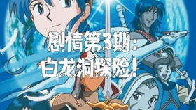 露娜1 银河之星psp 剧情第1期 序章 哔哩哔哩 つロ干杯 Bilibili