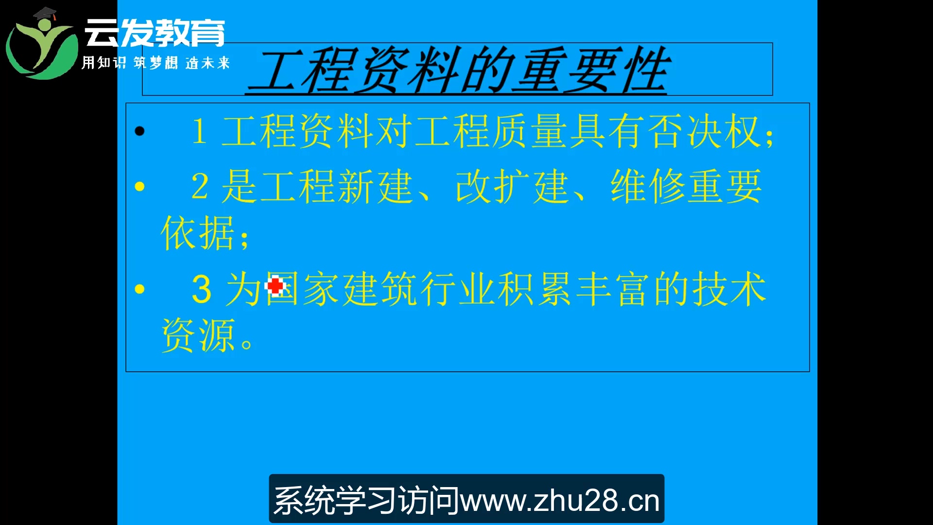 房建施工技术员怎样自学成为项目总工知识点总结哔哩哔哩bilibili