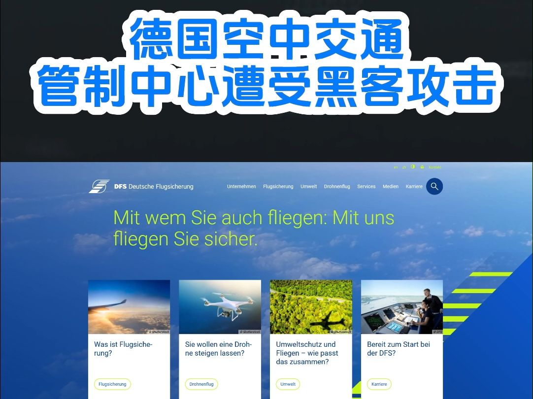德国空中交通管制中心遭受黑客攻击哔哩哔哩bilibili