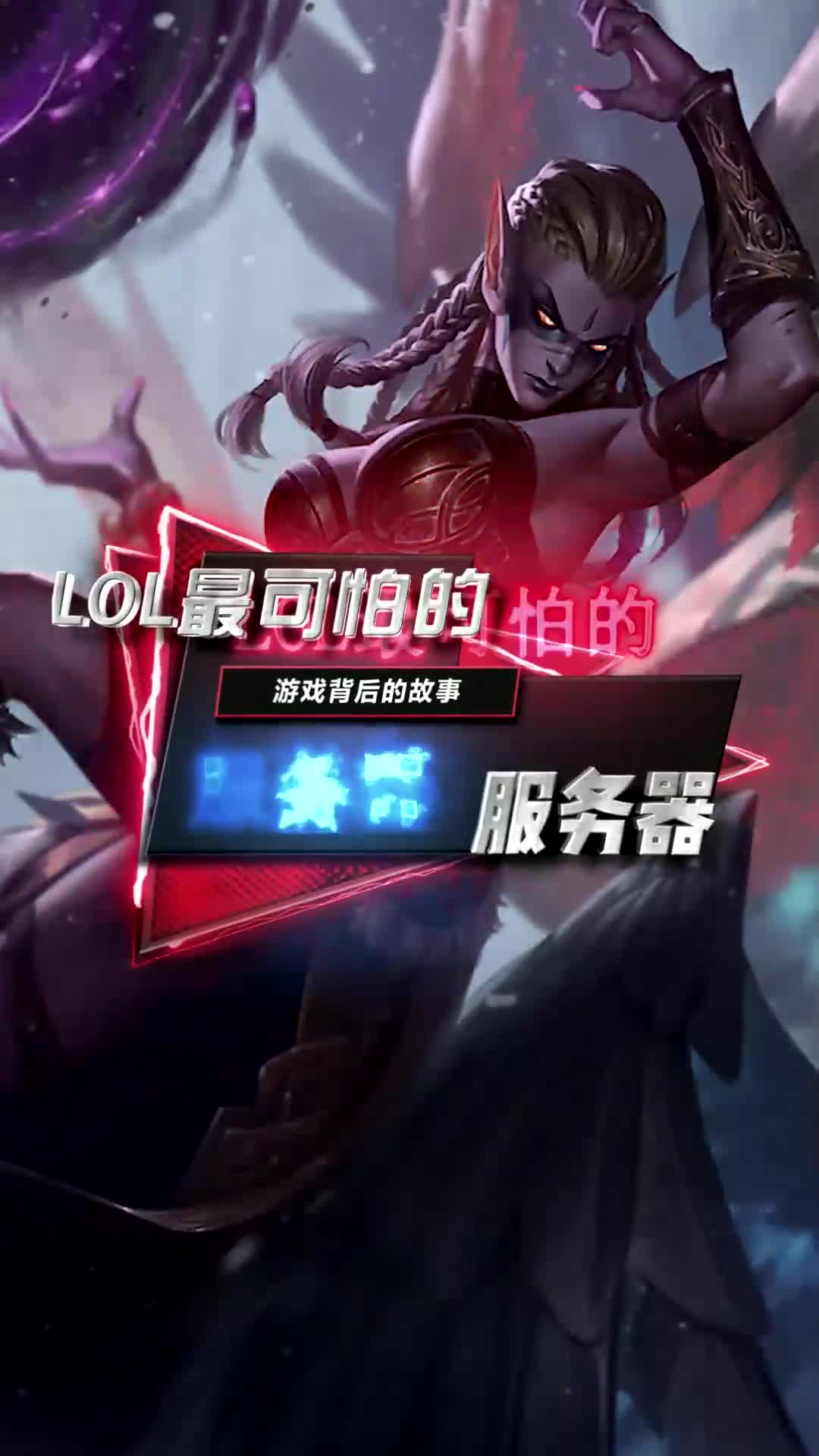 英雄联盟影流服务器何时推出？  第1张