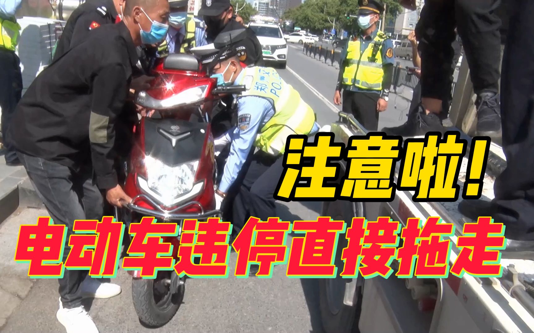 电动车主请注意!郑州交警现场巡查,违停直接拖走哔哩哔哩bilibili