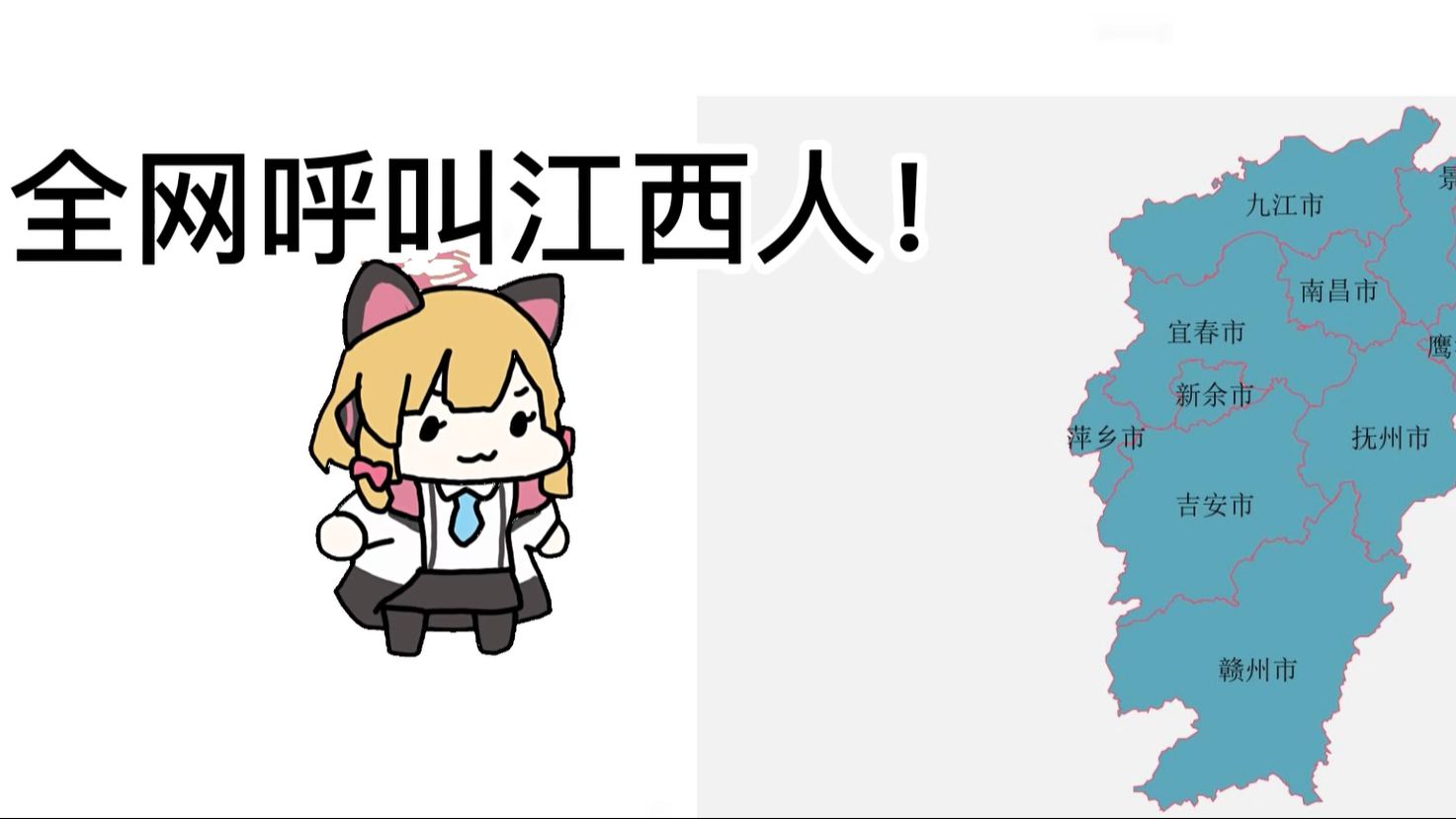 ⚡oh my god!⚡全网呼叫江西人!⚡哔哩哔哩bilibili