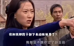 Télécharger la video: 赵玉田我指定不跟你过了