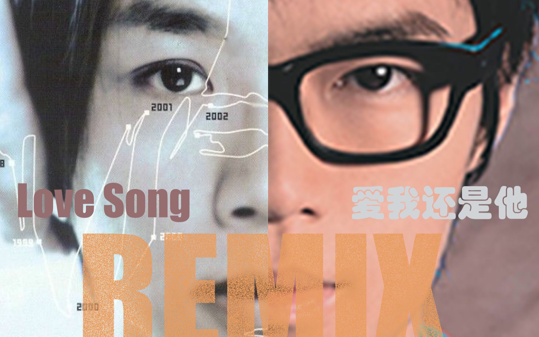 [图]【陶喆x方大同】关于爱的定义xLoveSongx爱我还是他Remix-R&B星球碰撞！