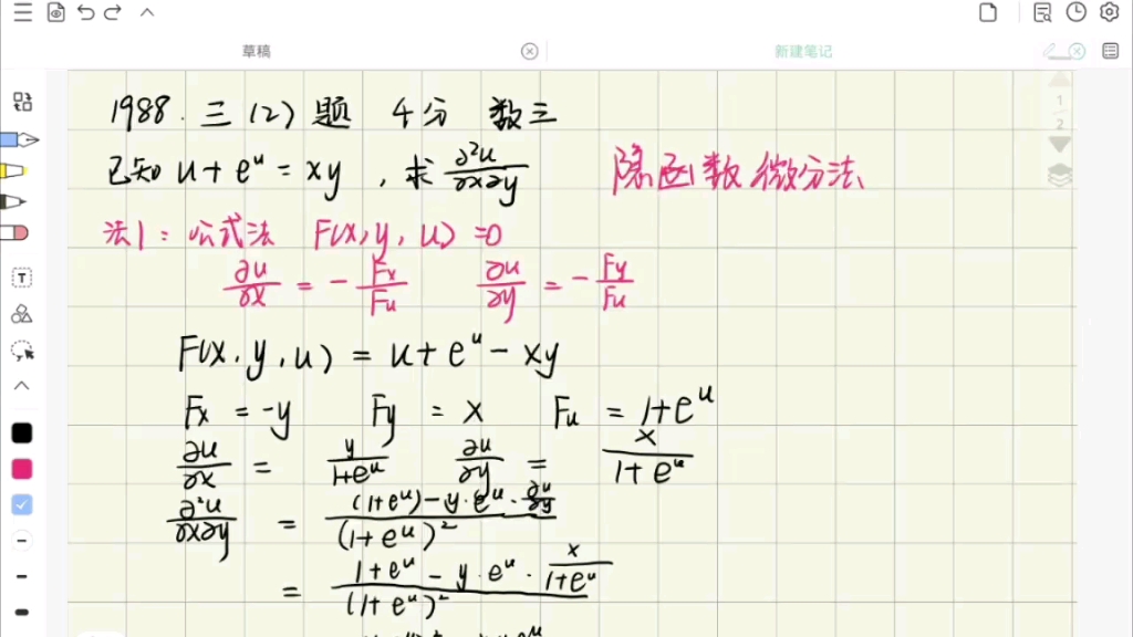 隐函数微分法(3种方法)哔哩哔哩bilibili