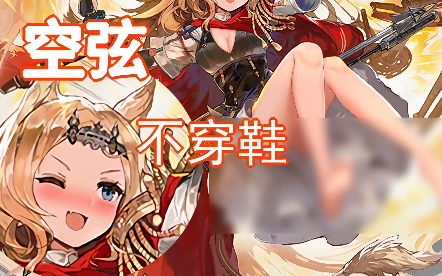 空弦你脱我鞋子干嘛啊
