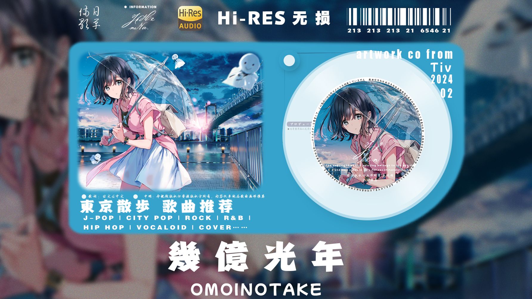 漫歩东京 ♬『几亿光年』 Omoinotake|JPOP鉴赏哔哩哔哩bilibili