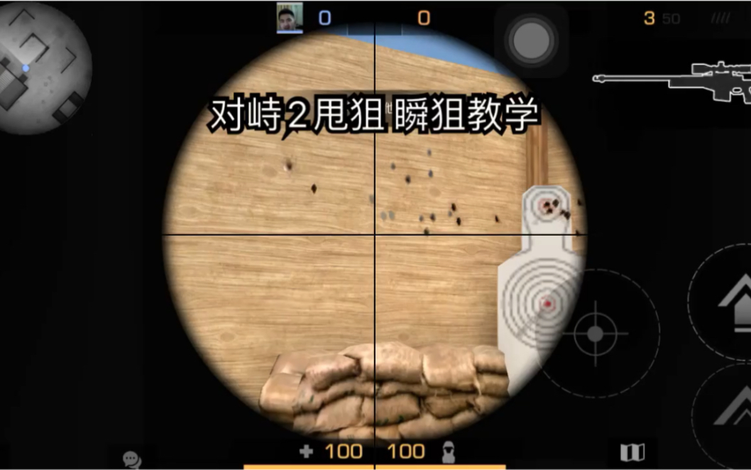 【狙神教学】#2 瞬狙甩狙最强教学!