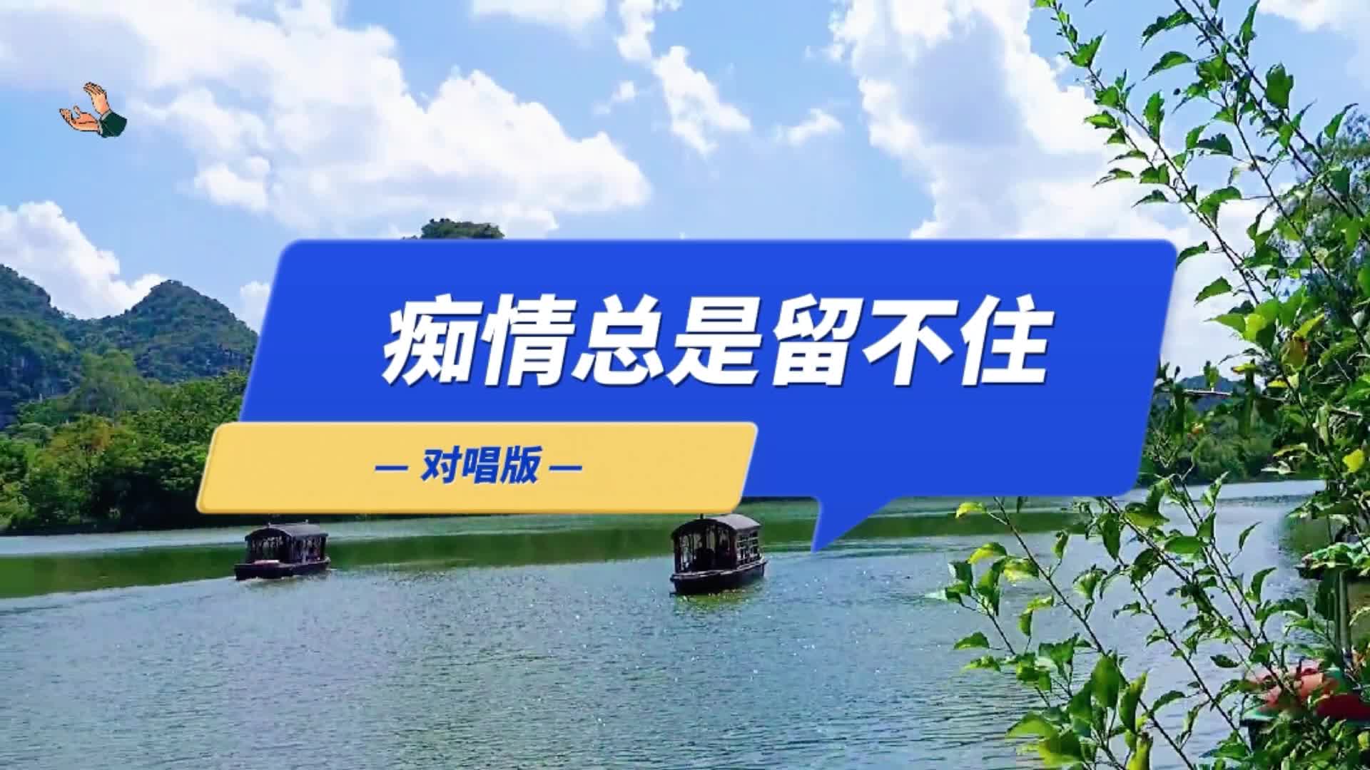 [图]2022年一首伤感情歌《痴情总是留不住》凄美催泪，深情感人超好听