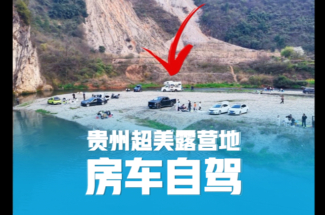 一家三口房车自驾贵州，发现超美露营地，把家安在河边吃火锅