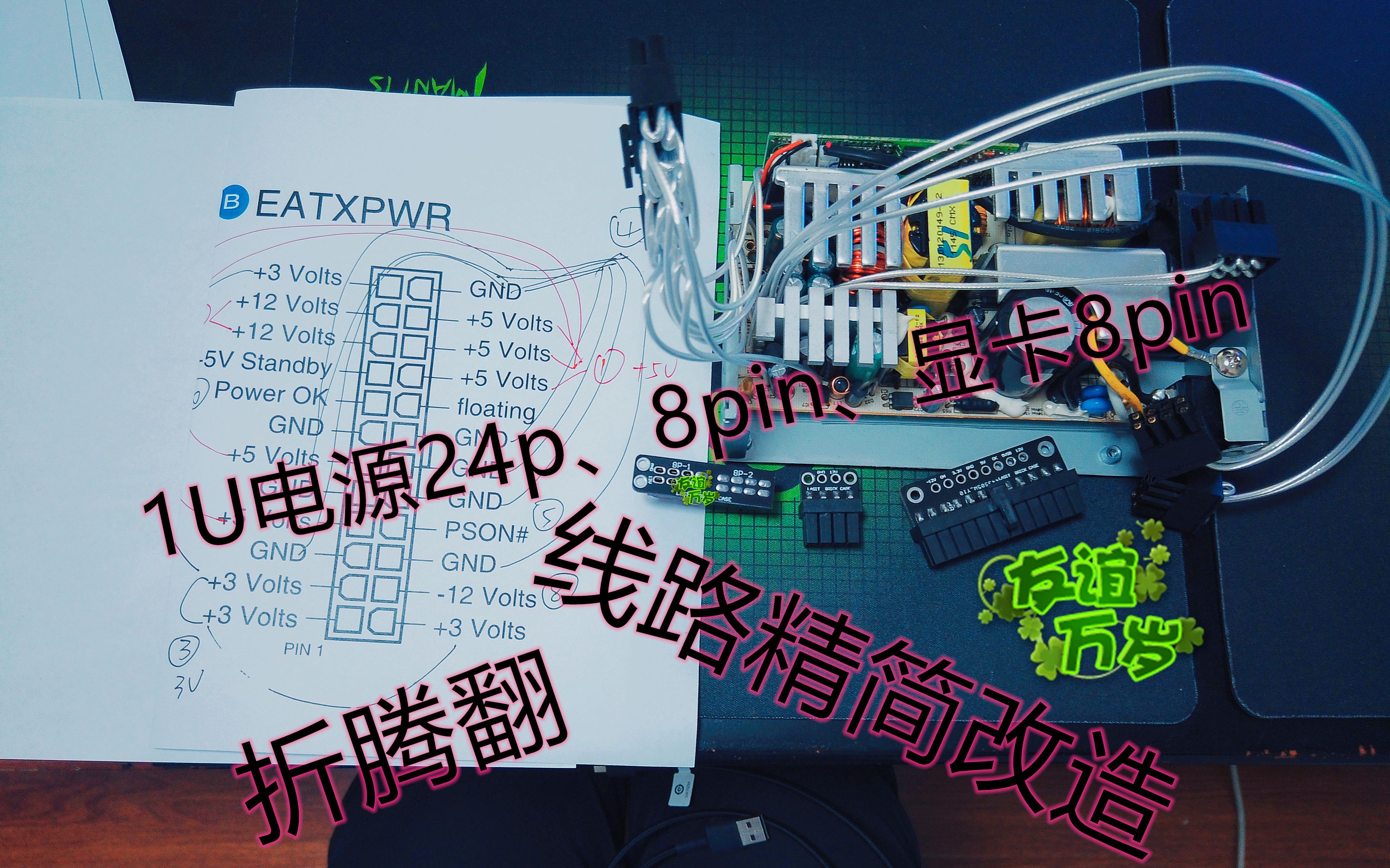 折腾翻-1u电源24p,8pin,显卡8pin线路精简改造「006」_哔哩哔哩_bili