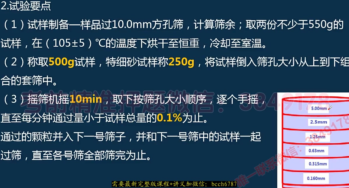 [图]2024年公路水运试验检测师《水运材料》精讲班