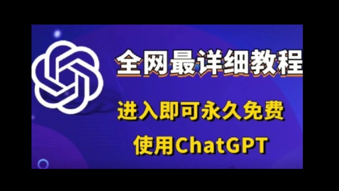 分享国内最新中文版ChatGPT3.5和GPT4.0免费下载使用教程.哔哩哔哩bilibili