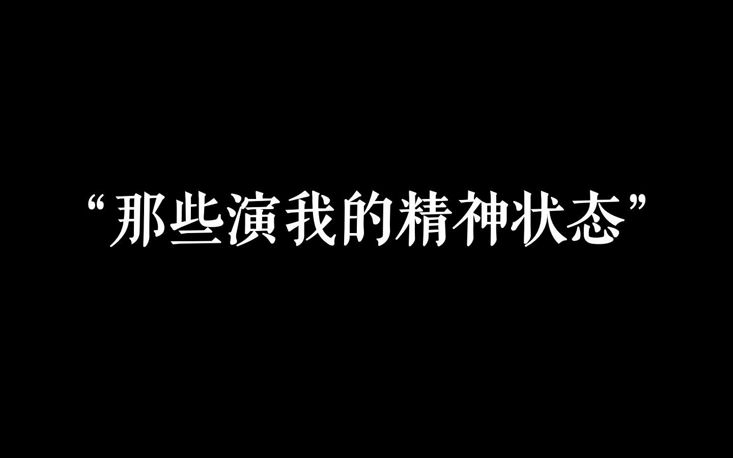 [图]“当代年轻人的精神状态”