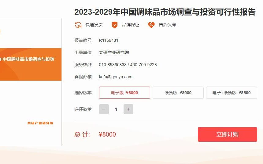 20232029年中国调味品市场调查与投资可行性报告哔哩哔哩bilibili