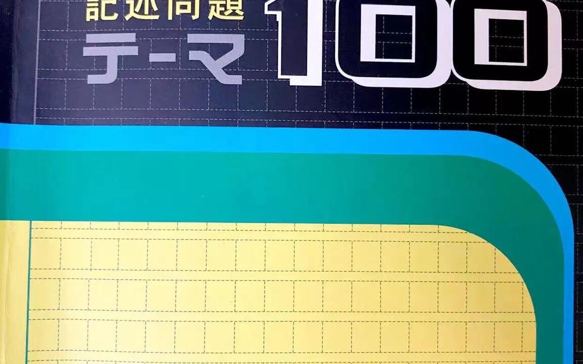 留学生試験EJU記述題合集➀ー14（➁～➃）テーマ100_哔哩哔哩_bilibili