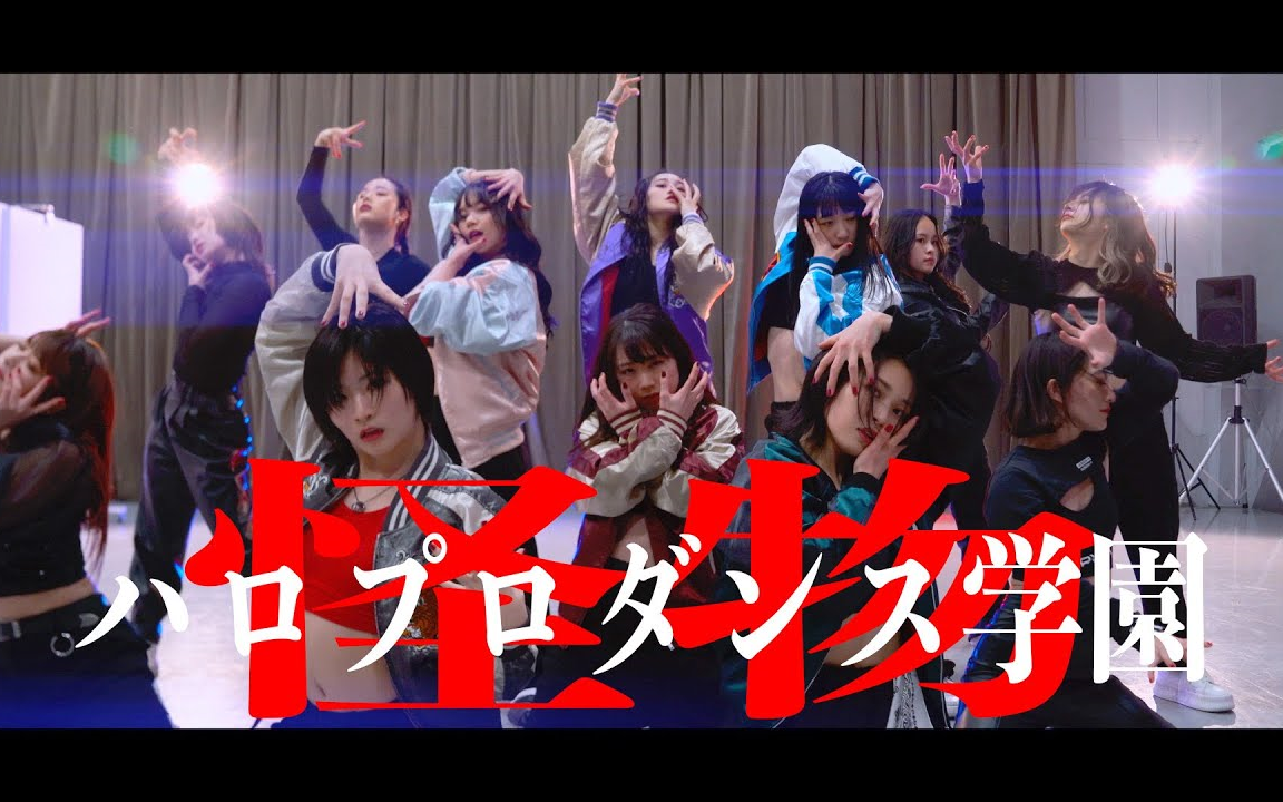 yoasobi 踊ってみた【ハロプロダンス学園】振付_da pump kenzo