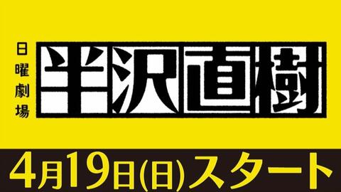 半沢直樹2 豪华卡司表 哔哩哔哩 つロ干杯 Bilibili