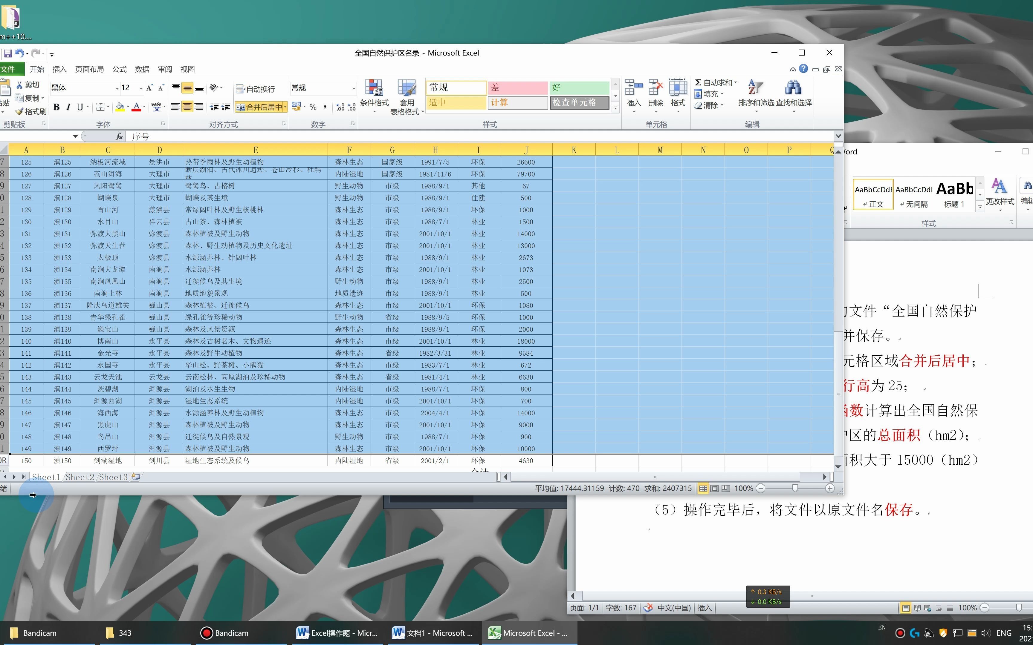 Excel学习(列题2) 343文件全国自然保护区名录.xlsx哔哩哔哩bilibili