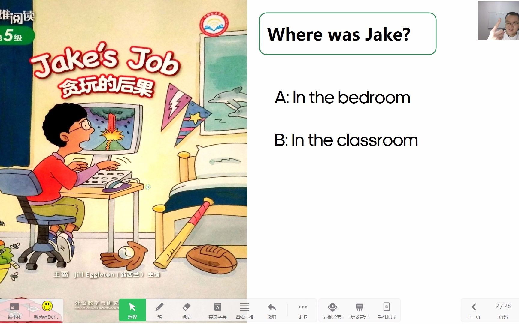 [图]多维绘本《Jake's job》绘本录播课