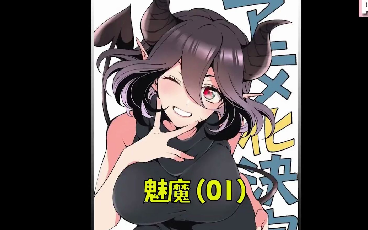 【完结】金装的维尔梅 菜鸟召唤出了史上最强的恶魔,但没想到却是一个