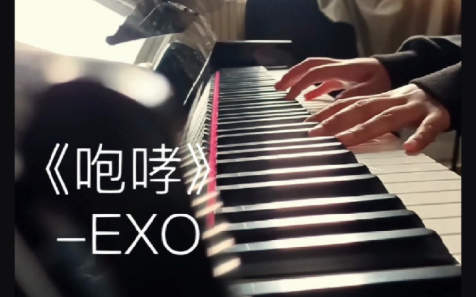 《咆哮》EXO哔哩哔哩bilibili