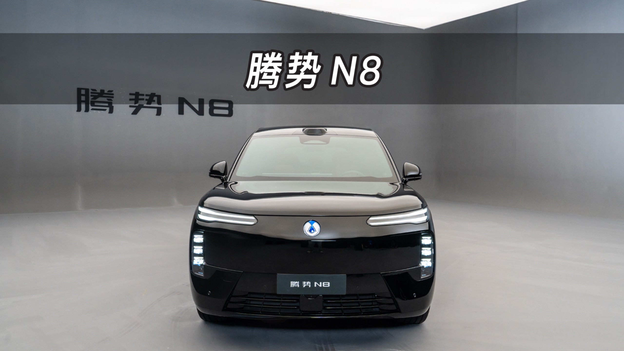 【大虾沉浸式试车】全新内饰！腾势N8👉快来快来～带你沉浸式体验！