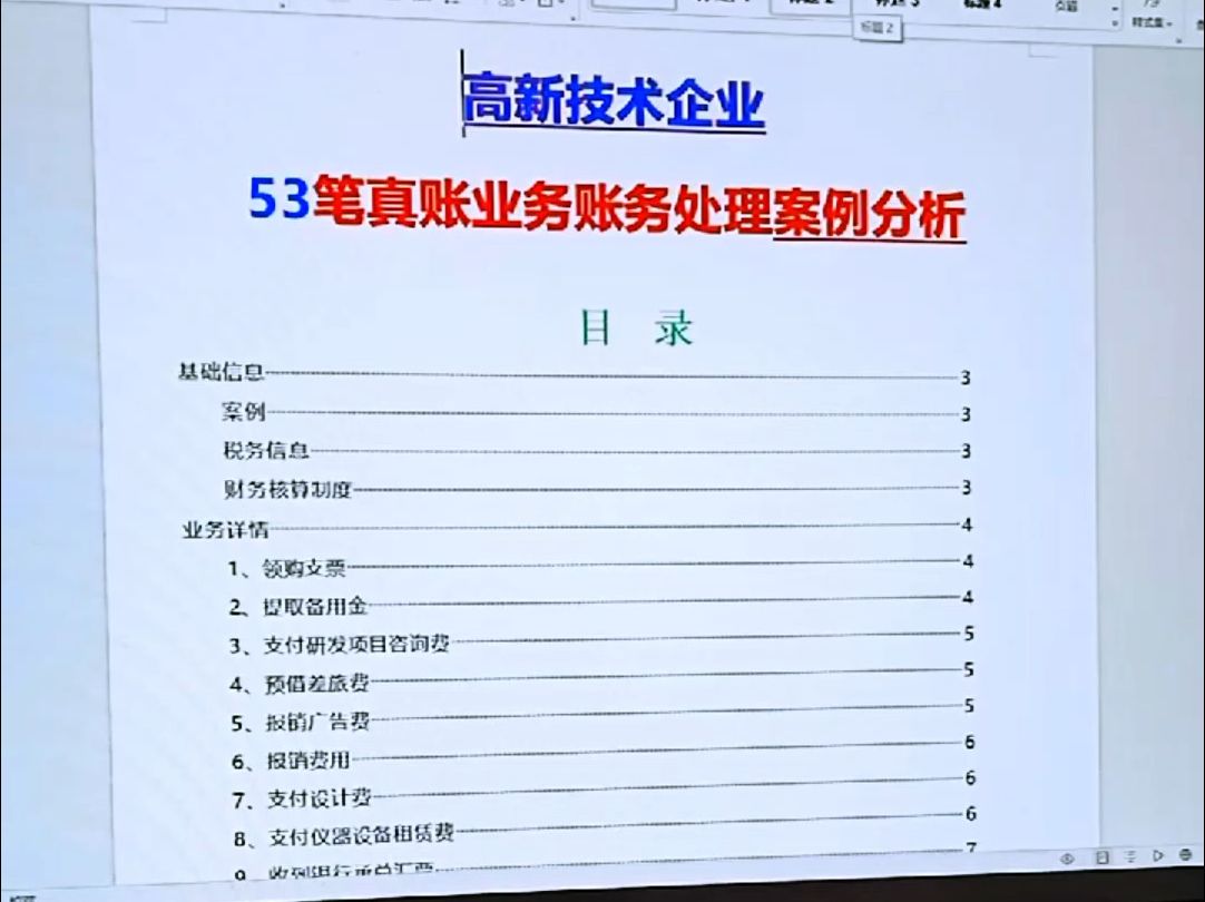 还是第一次见有人把高新技术企业账务处理总结的这么详细!!!哔哩哔哩bilibili