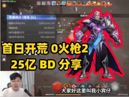 【火炬之光无限SS4】 枪二 开荒0火 25亿 K7-2随便刷 新手职业推荐