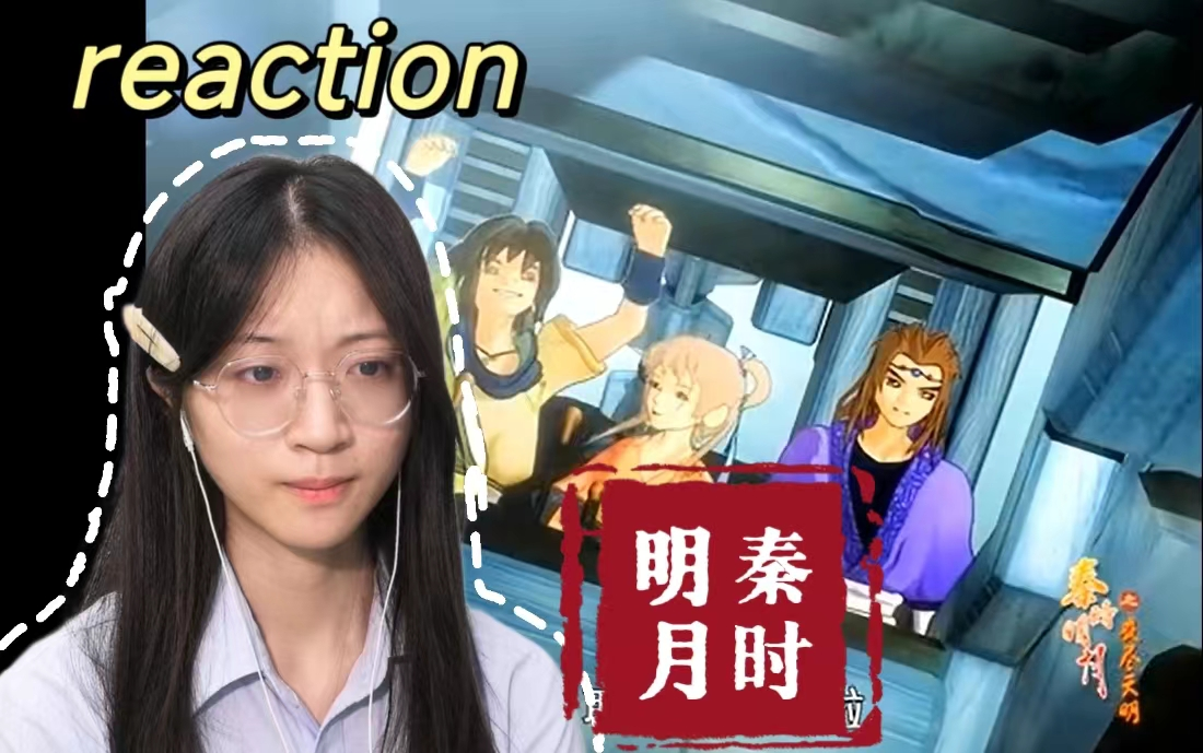 【秦时明月2|reaction】E17三小只汇合,操纵白虎大战公输仇!哔哩哔哩bilibili