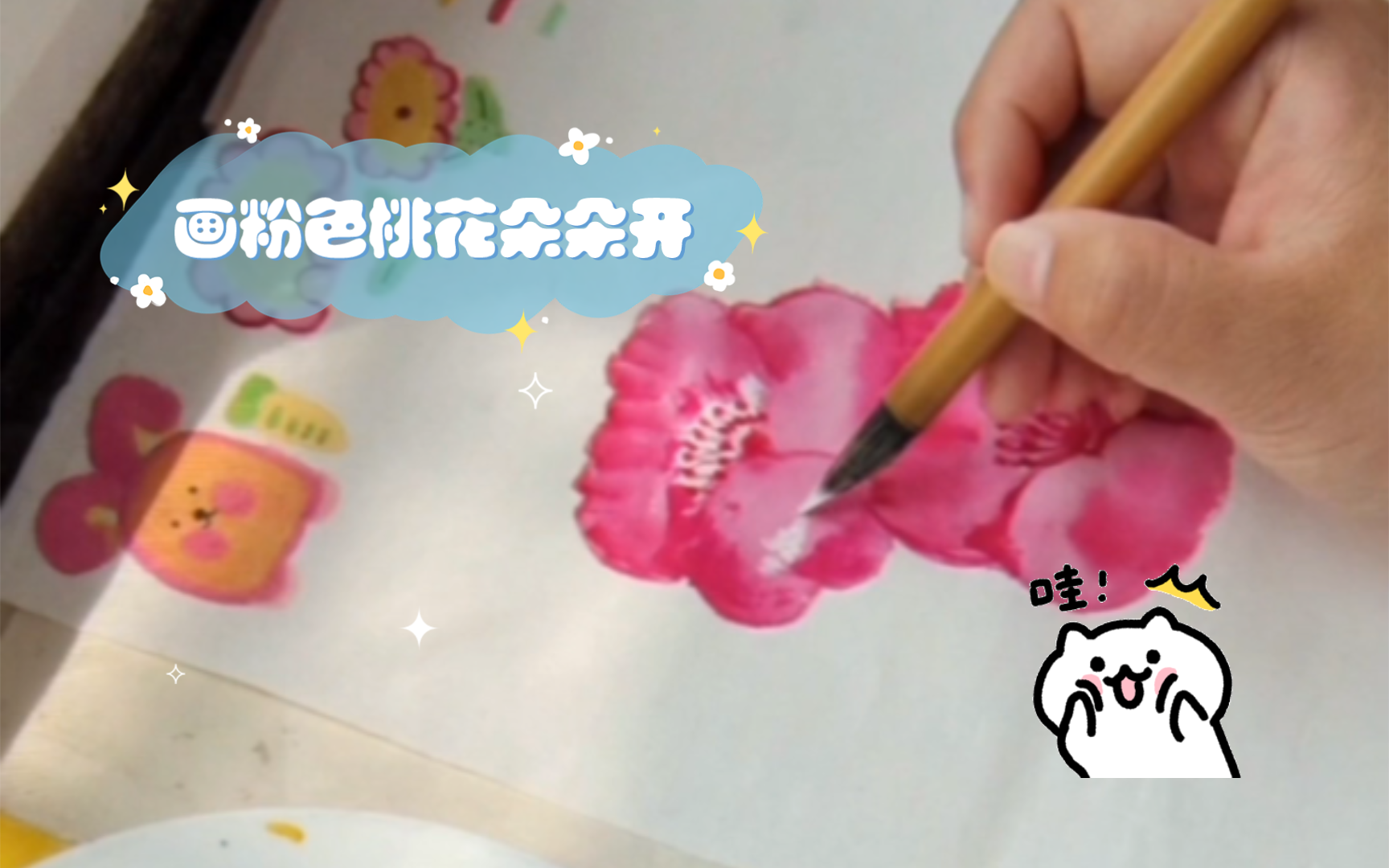 画粉色桃花朵朵开,快来一起奔跑吧!哔哩哔哩bilibili