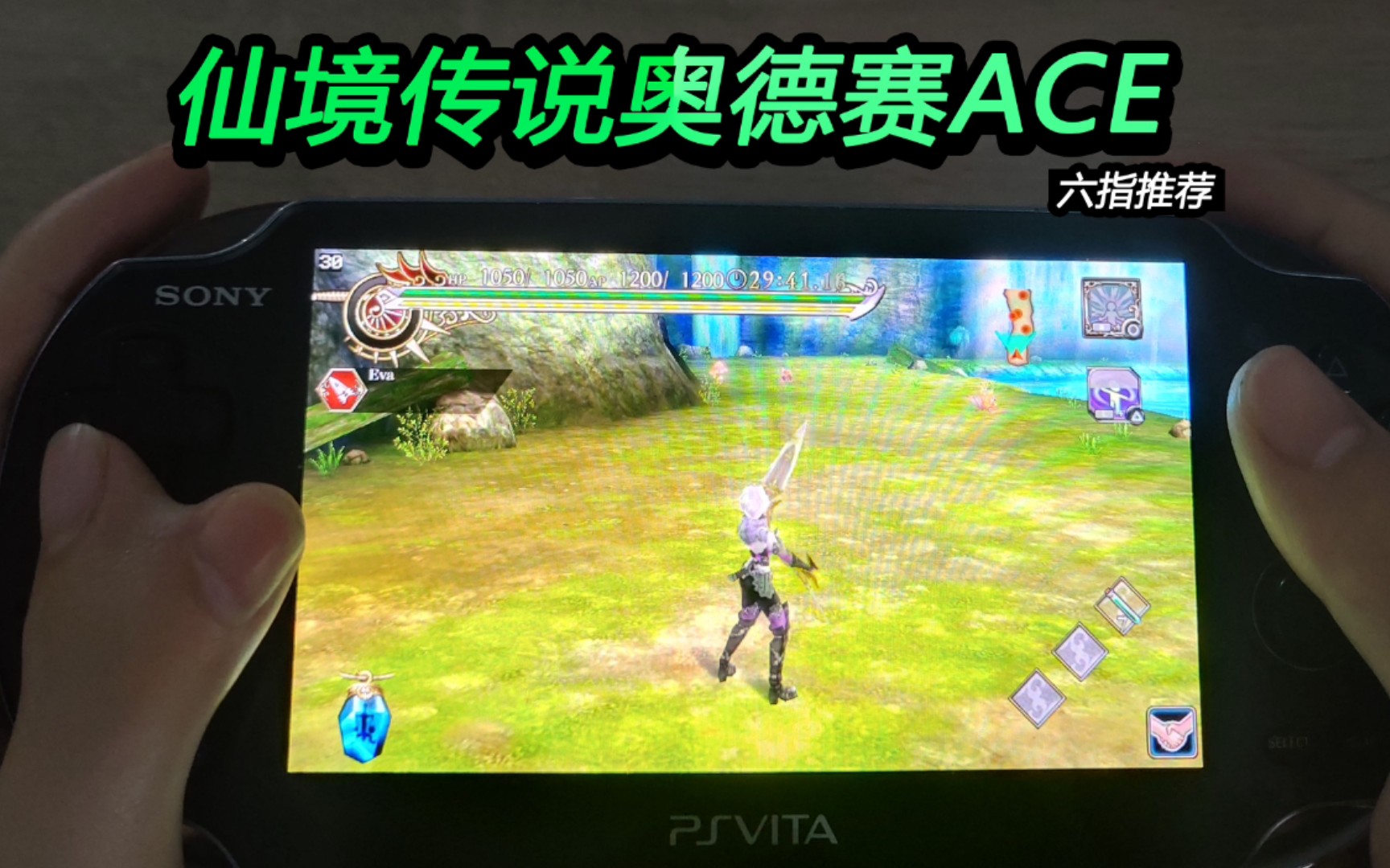 [psv] 仙境传说奥德赛ACE单机游戏热门视频