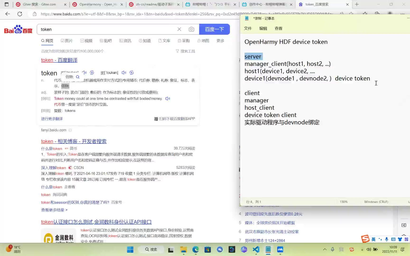 OpenHarmony HDF框架 device token哔哩哔哩bilibili