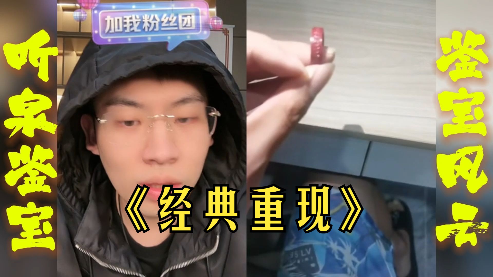 直播间再现泉哥精彩拿手好戏,听泉鉴脚真是精彩绝伦-鉴宝风云-听泉寻宝-鉴宝风云-听泉寻宝-哔哩哔哩视频
