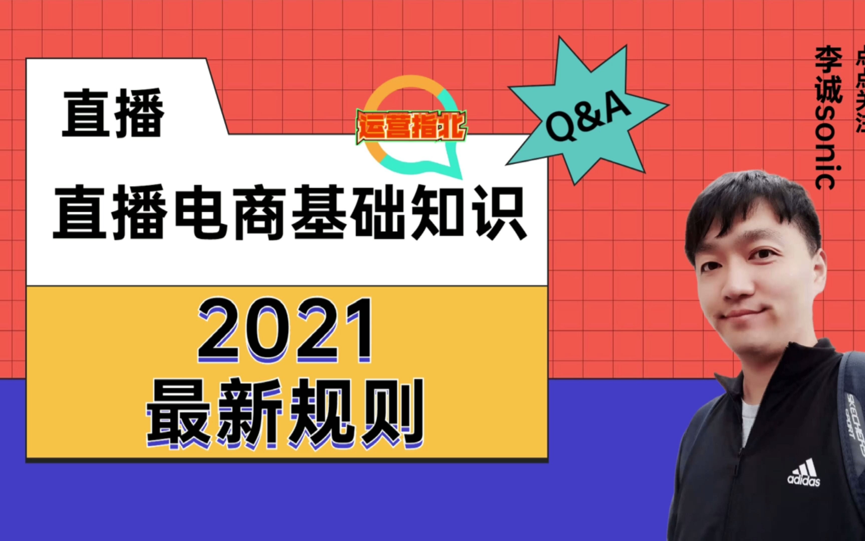 直播电商2021最新规则,优化市场环境,吸引更多优质用户哔哩哔哩bilibili