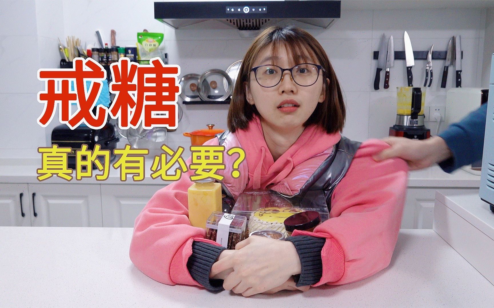 听说,【吃糖】让人变胖变丑还变笨?到底要不要戒糖?