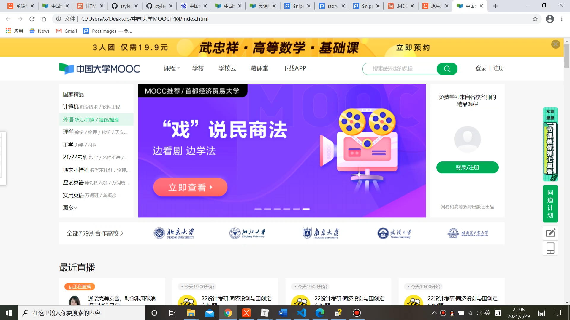 原生js+html+css模仿中国大学MOOC pc端官网哔哩哔哩bilibili