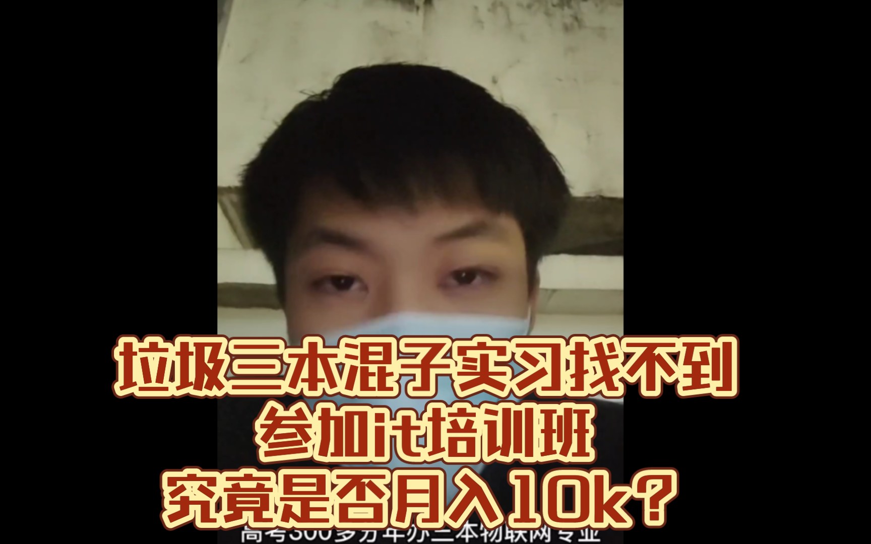 三本物联网专业,摆烂四年即将毕业,我该何去何从?找工作太难了哔哩哔哩bilibili