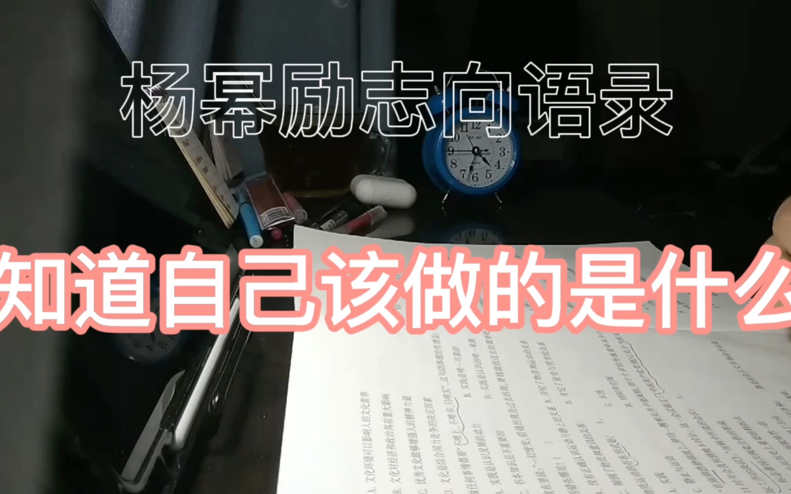 [图]「杨幂励志向语录」“做好自己该做的” 学不下去的时候听听人间清醒杨幂的话